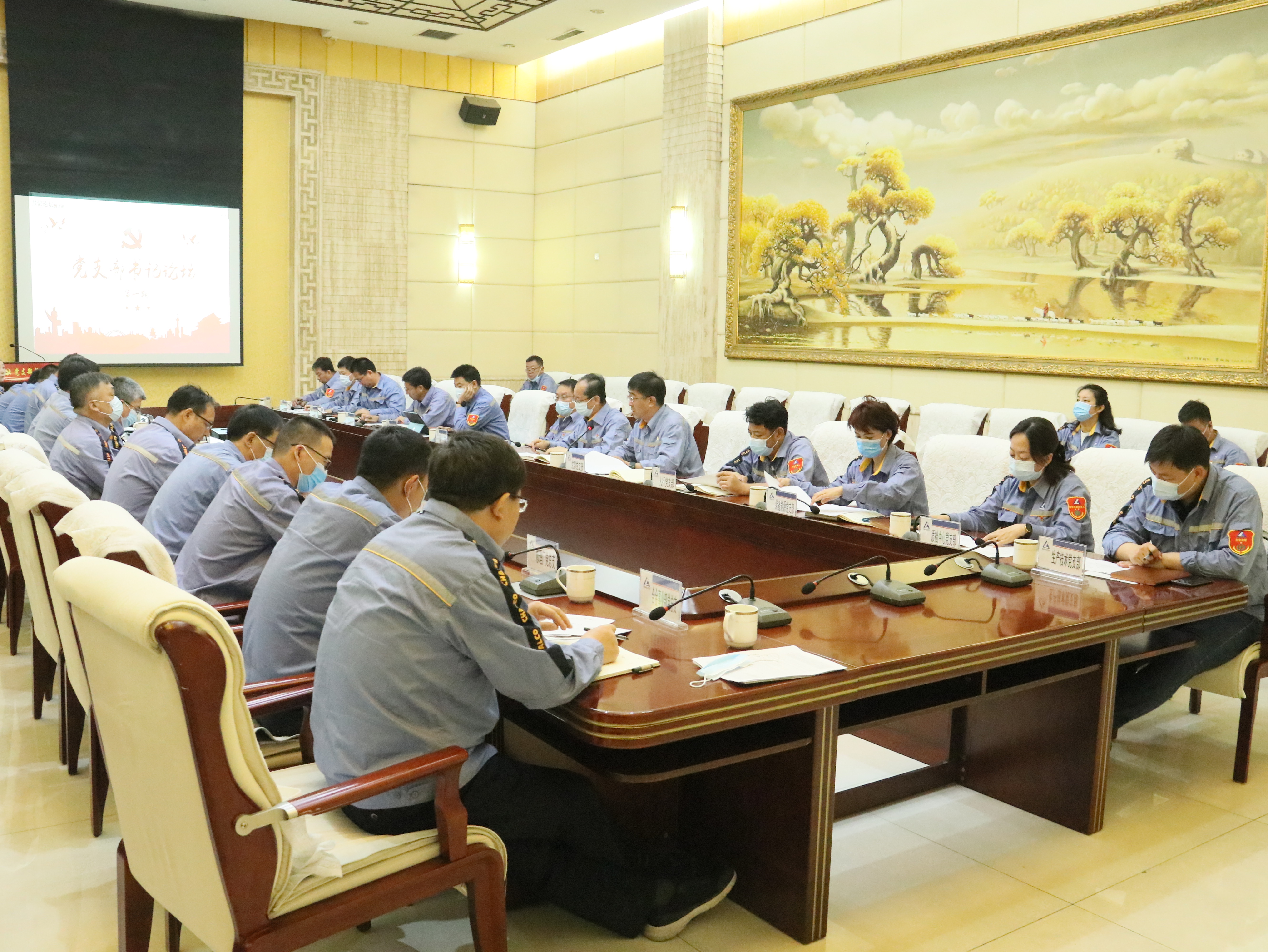 公司黨委舉辦2022年第一期支部書記論壇