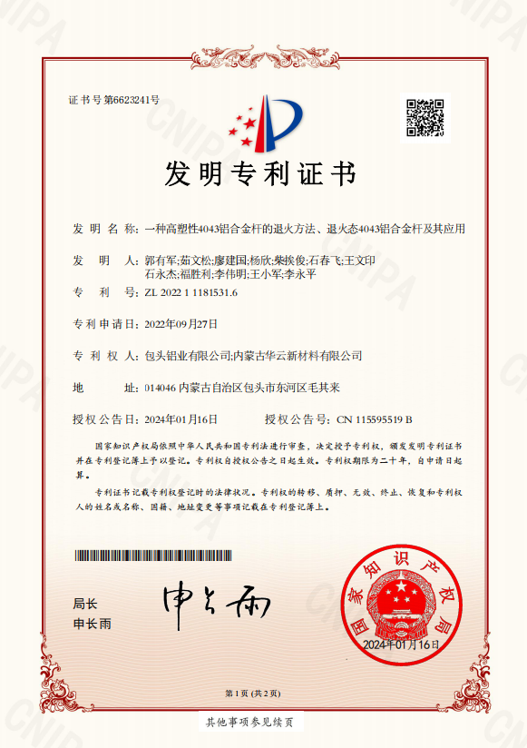 一種高塑性4043鋁合金桿的退火方法、退火態(tài)4043鋁合金桿及其應(yīng)用
